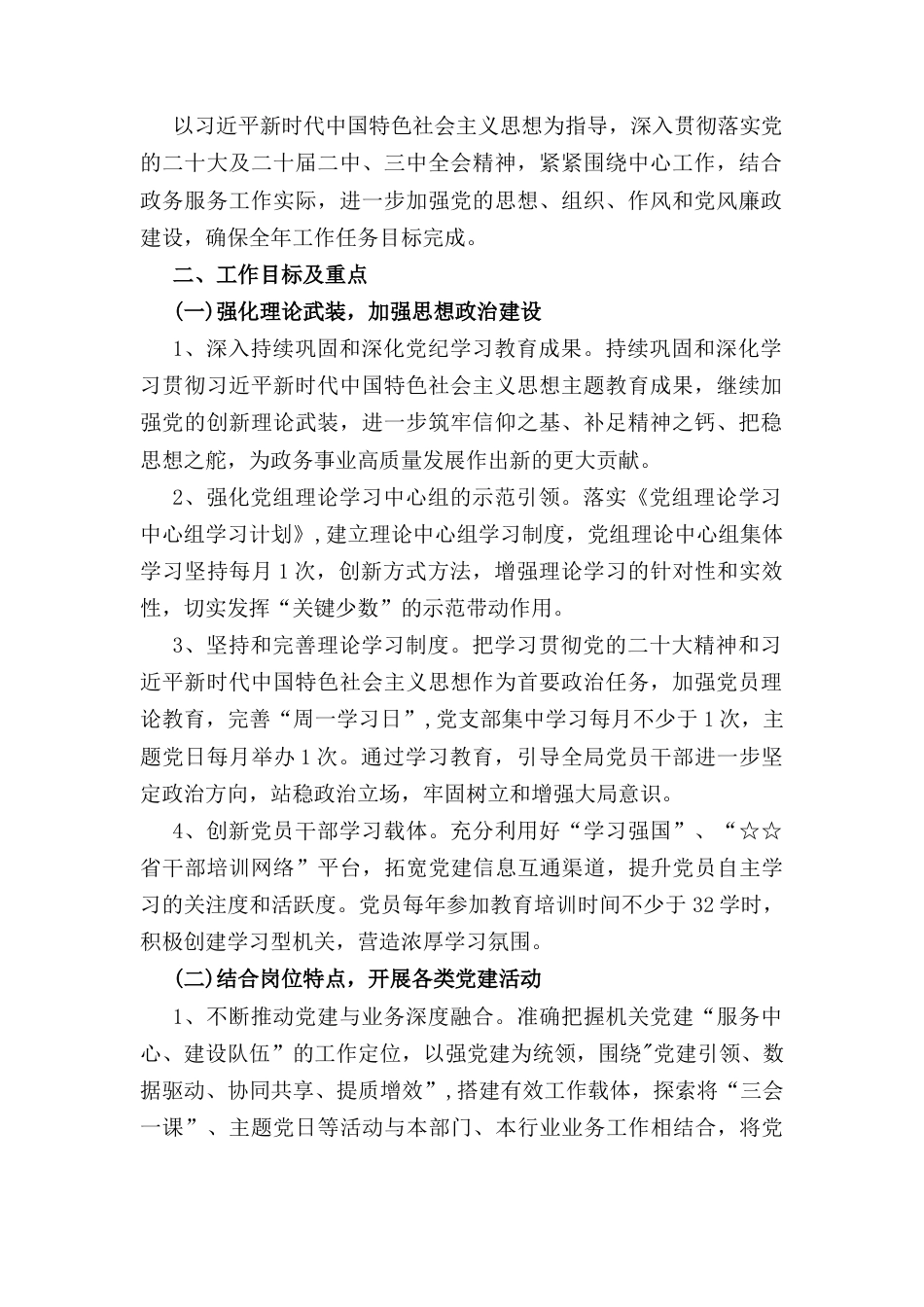五篇2025党建工作计划.docx_第3页