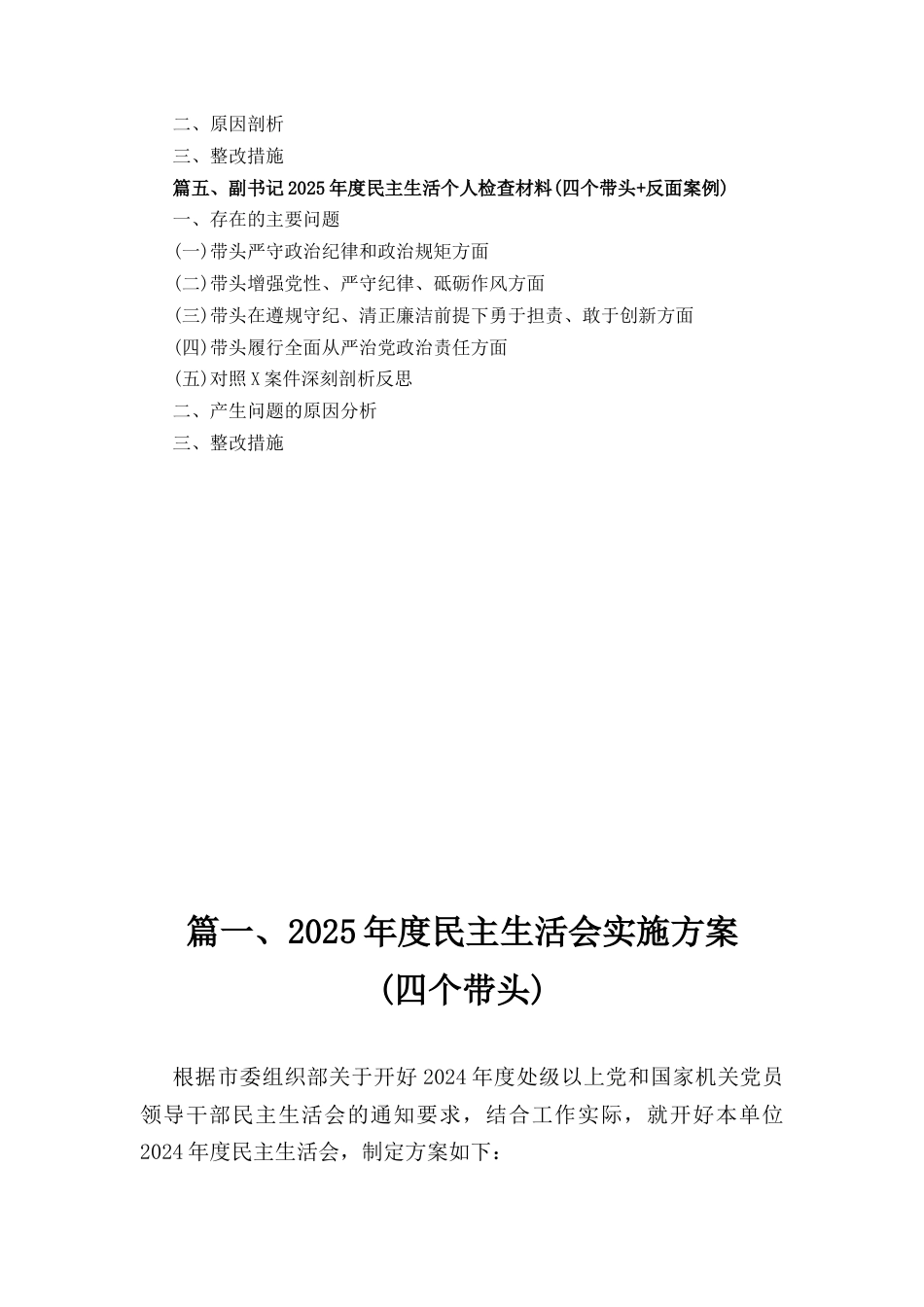 五篇副书记2025年度民主生活个人检查材料（四个带头＋反面案例）范文.docx_第2页