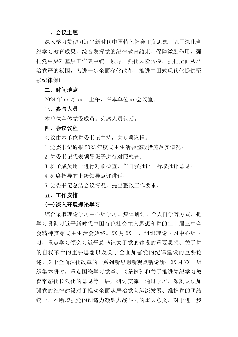 五篇副书记2025年度民主生活个人检查材料（四个带头＋反面案例）范文.docx_第3页