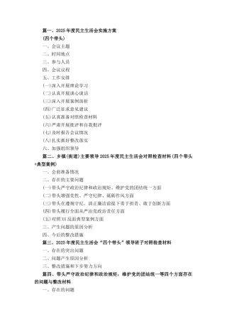 五篇副书记2025年度民主生活个人检查材料（四个带头＋反面案例）范文.docx
