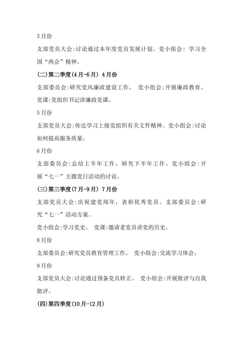 2025年党支部“三会一课”方案【2篇】与“三会一课”“主题党日”计划表、党支部主题党日活动计划表合编.docx_第3页