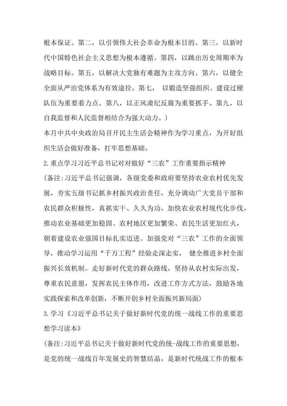 两篇稿：2025年党支部“三会一课”工作方案.docx_第2页
