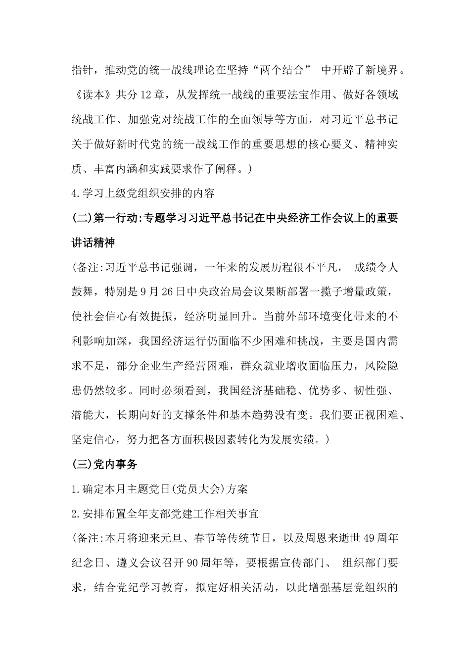 两篇稿：2025年党支部“三会一课”工作方案.docx_第3页