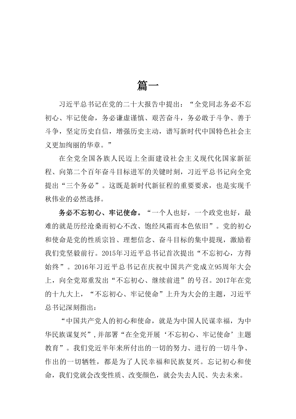 “三个务必”专题学习研讨交流材料五篇.pdf_第2页