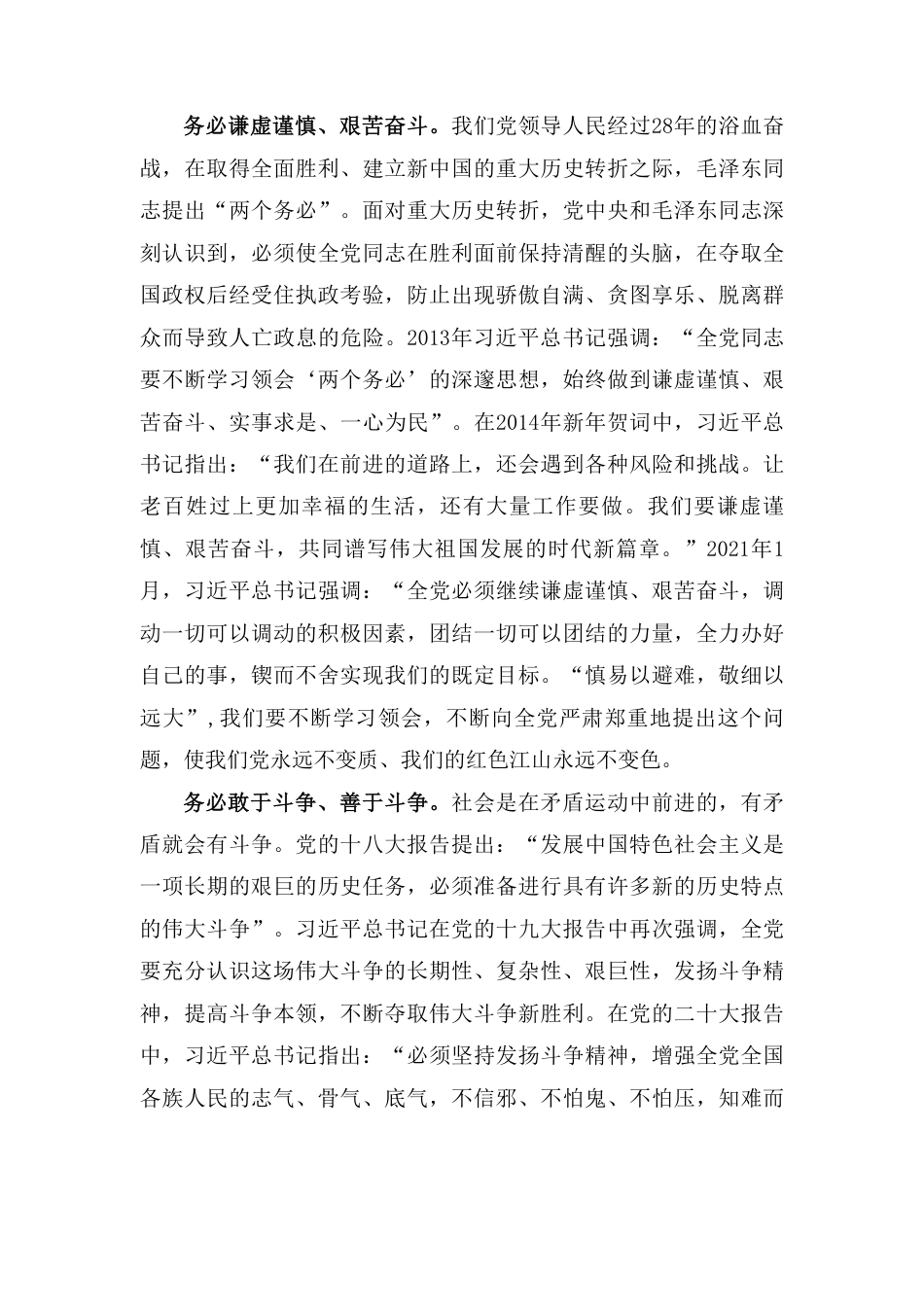 “三个务必”专题学习研讨交流材料五篇.pdf_第3页