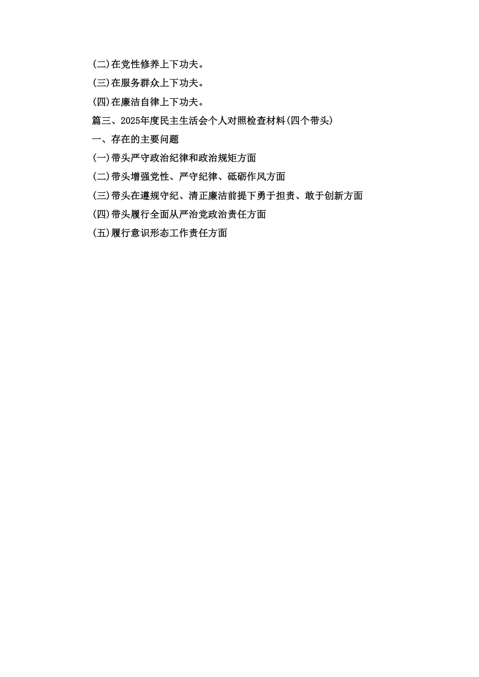 2025年民主生活会个人对照检查材料（四个带头）范文三篇.pdf_第2页