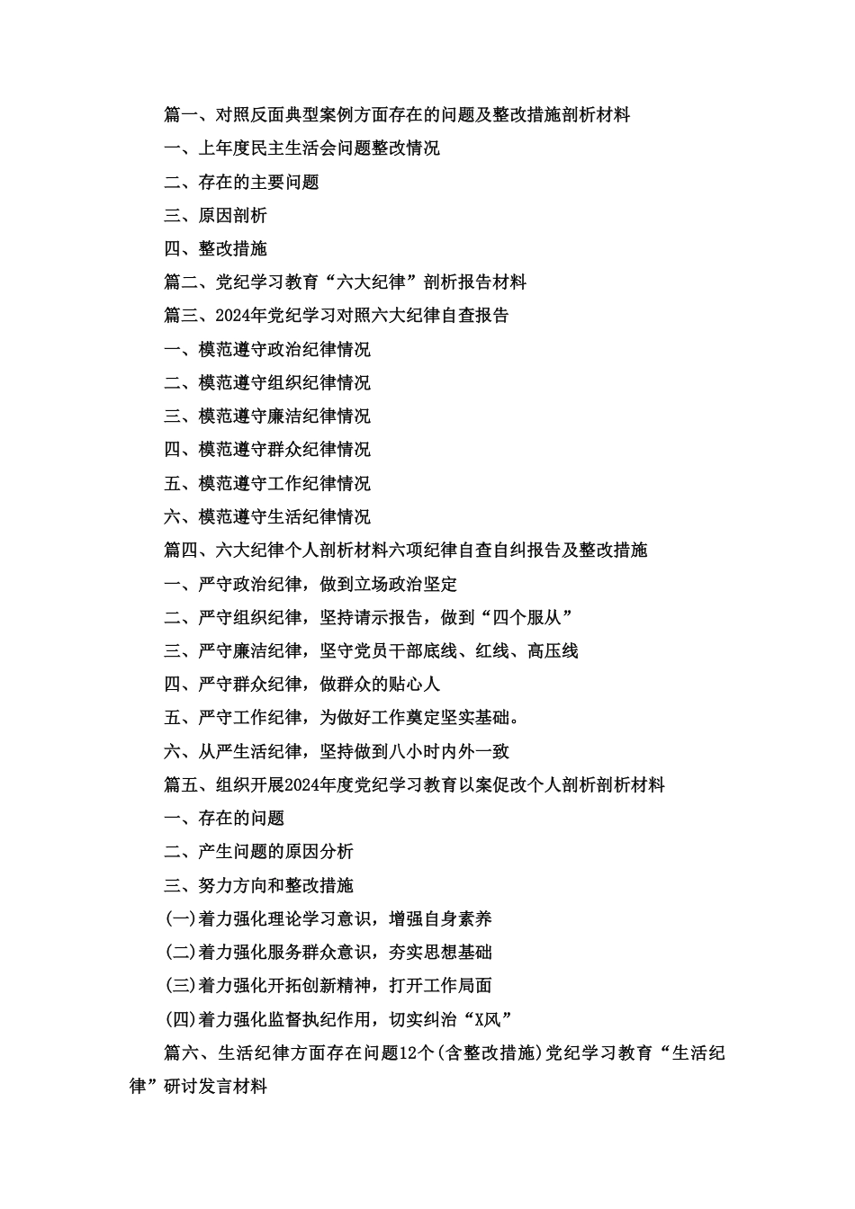 对照反面典型案例方面存在的问题及整改措施剖析材料参考范文十篇.pdf_第1页