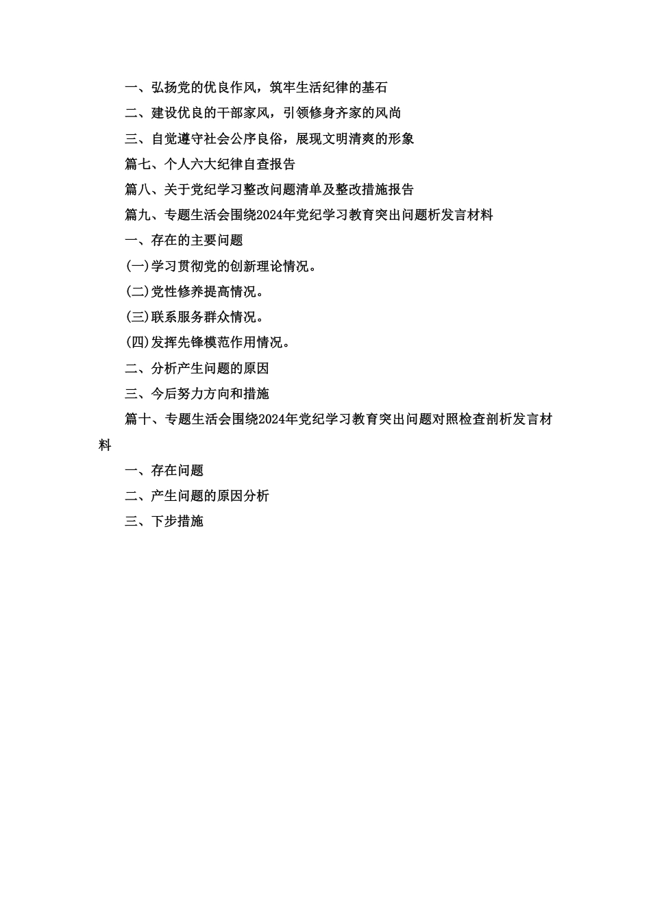 对照反面典型案例方面存在的问题及整改措施剖析材料参考范文十篇.pdf_第2页