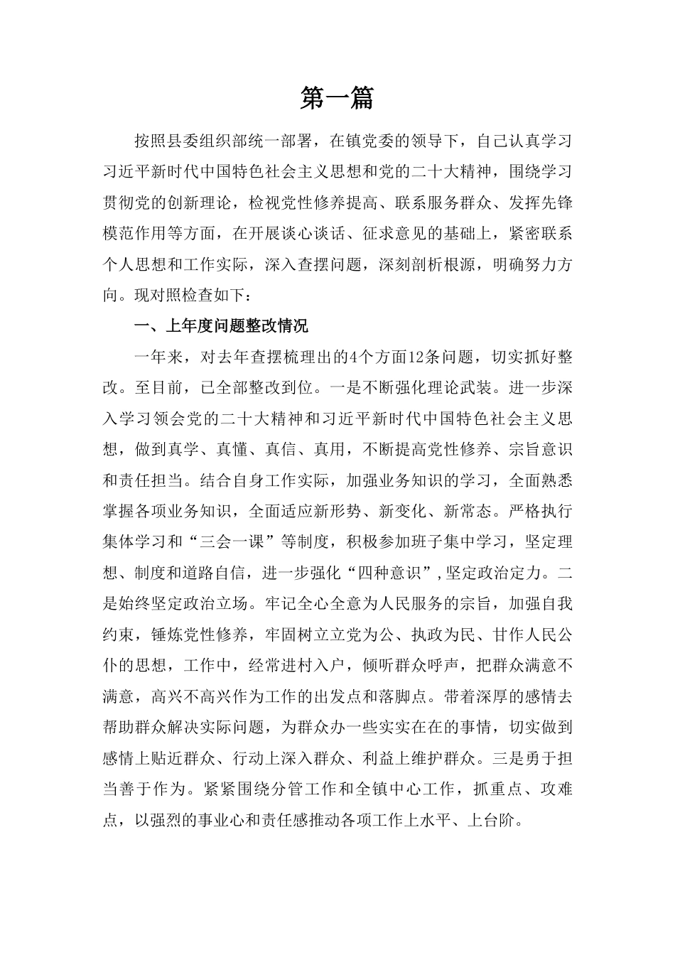 履行全面从严治党政治责任方面存在的问题不足及整改措施（六个方面对照）七篇.pdf_第3页