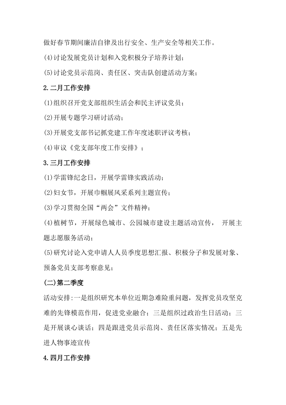 2025年党支部“三会一课”工作方案、计划表、主题党日活动计划表（四份文）.docx_第2页