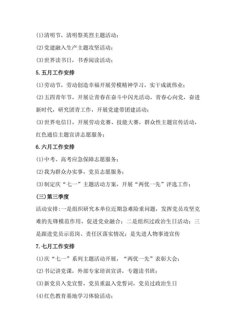 2025年党支部“三会一课”工作方案、计划表、主题党日活动计划表（四份文）.docx_第3页