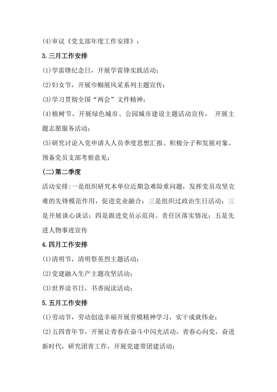 2025年党支部“三会一课”实施方案【两篇文】.docx_第2页