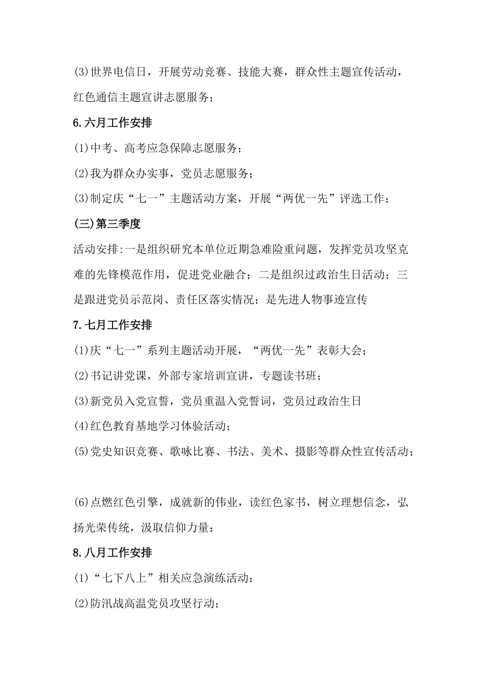 2025年党支部“三会一课”实施方案【两篇文】.docx_第3页