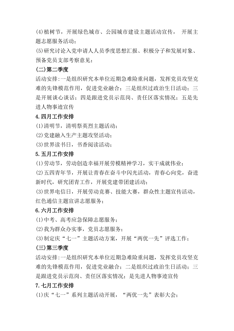 2025年党支部“三会一课”方案与2025年“三会一课”“主题党日”计划表合编.docx_第2页