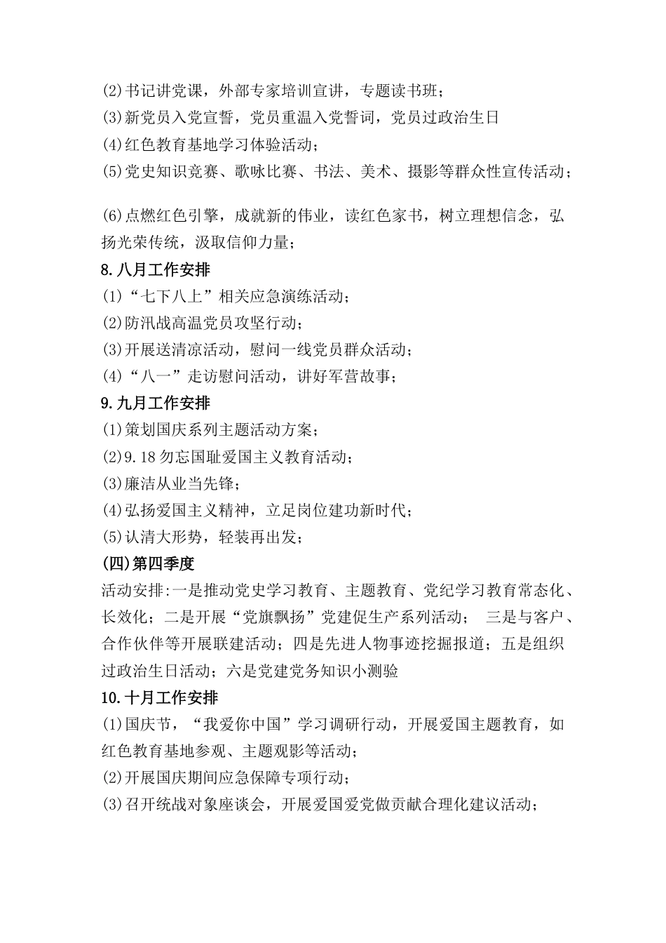 2025年党支部“三会一课”方案与2025年“三会一课”“主题党日”计划表合编.docx_第3页