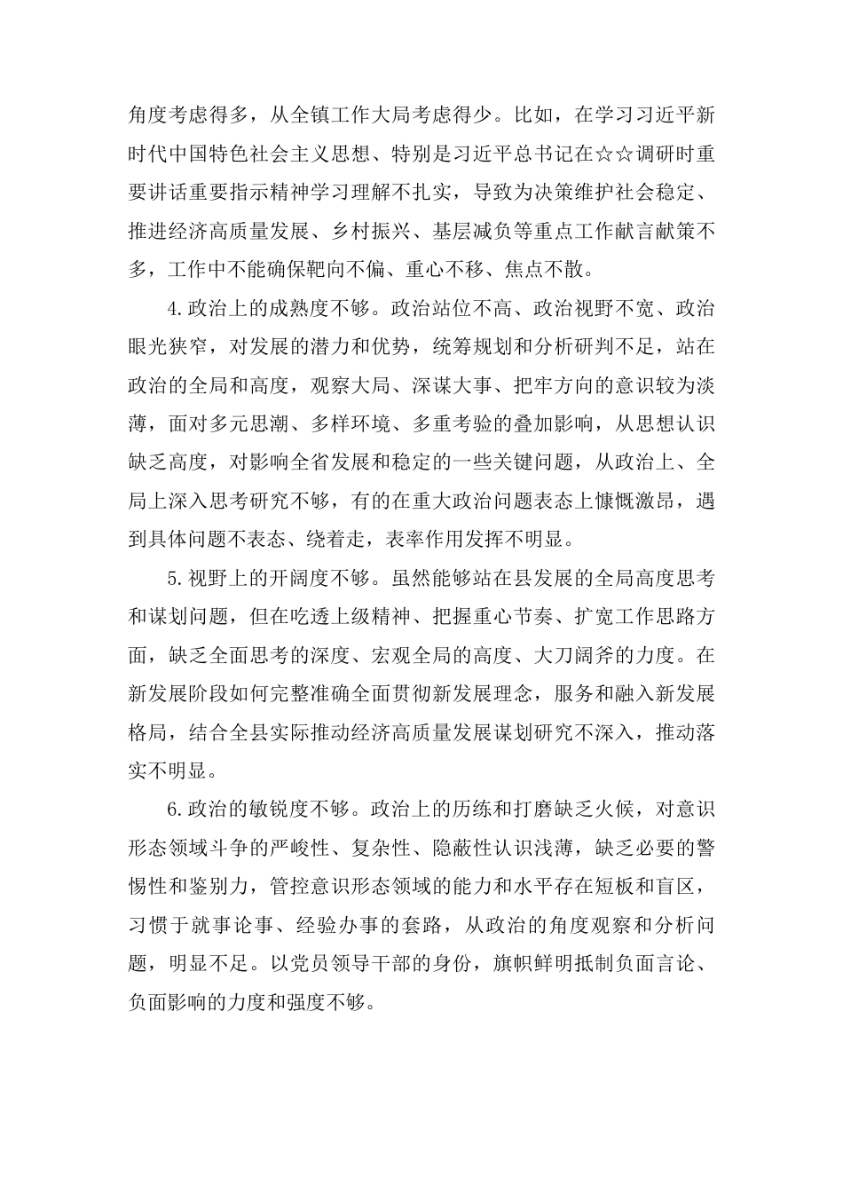 2024年度组织生活会意见建议三篇.pdf_第2页
