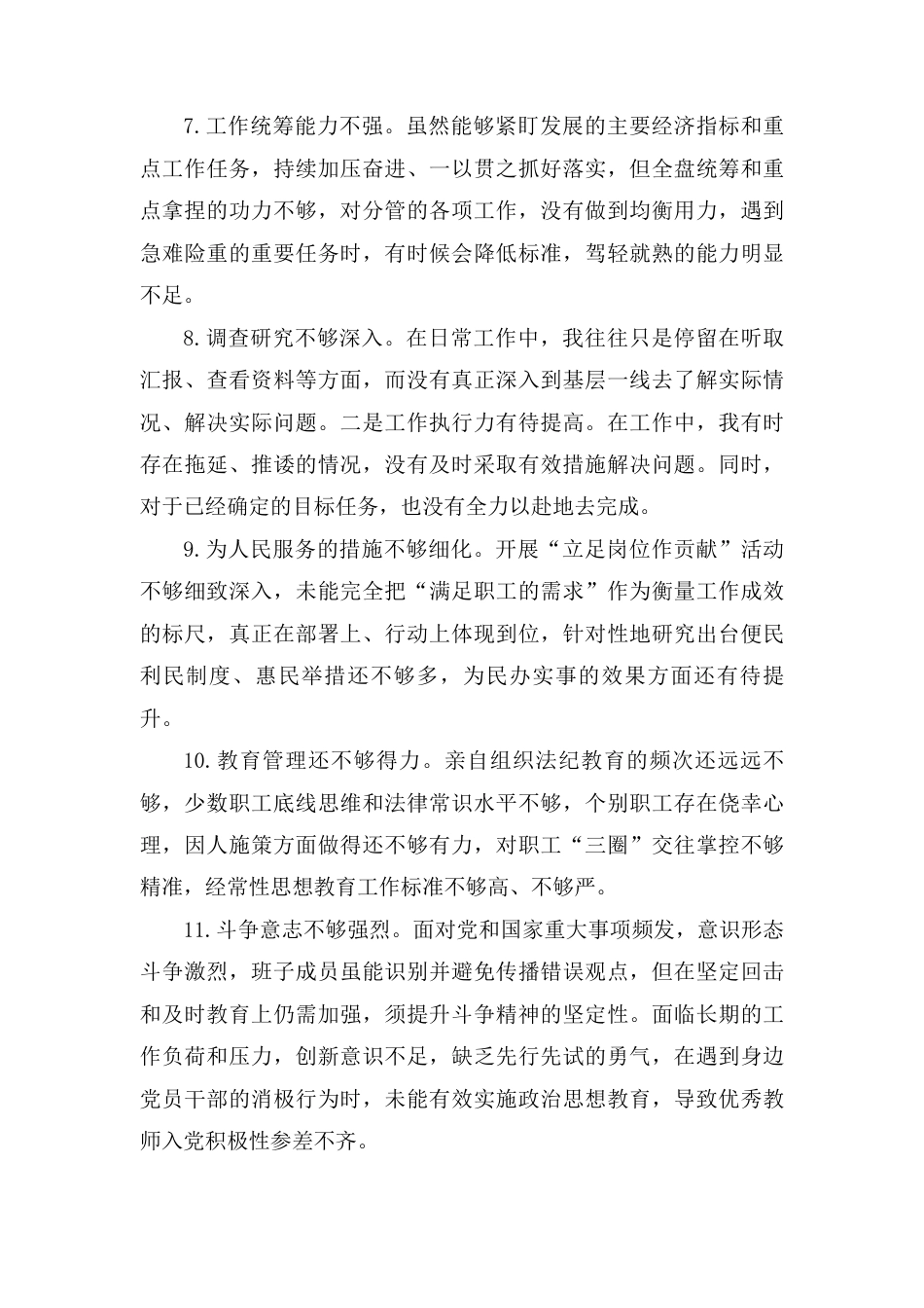 2024年度组织生活会意见建议三篇.pdf_第3页