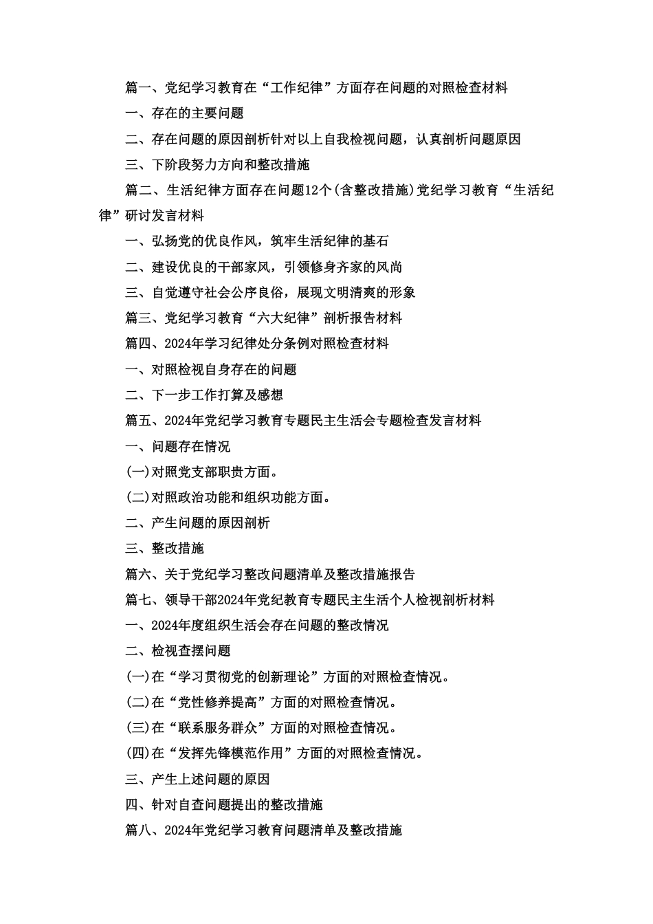 对照反面典型案例方面存在的问题及整改措施剖析材料（精选）十一篇.pdf_第1页