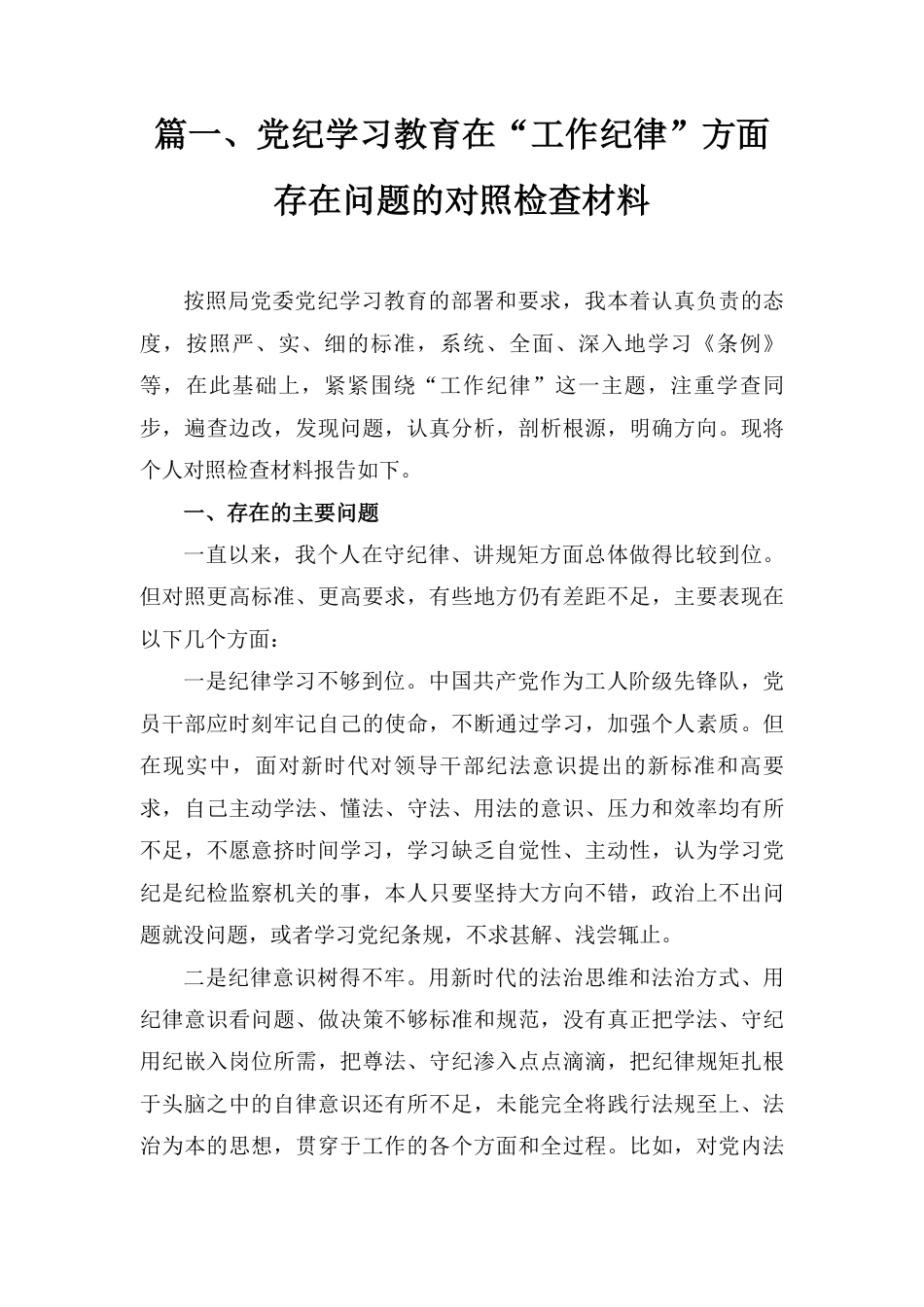 对照反面典型案例方面存在的问题及整改措施剖析材料（精选）十一篇.pdf_第3页