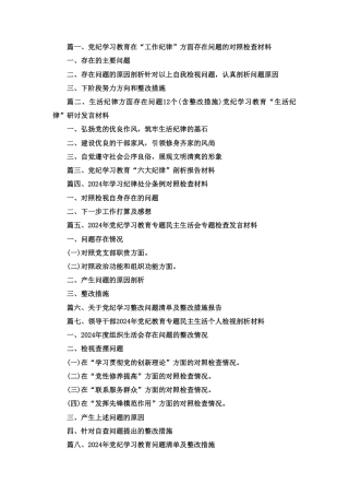 对照反面典型案例方面存在的问题及整改措施剖析材料（精选）十一篇.pdf