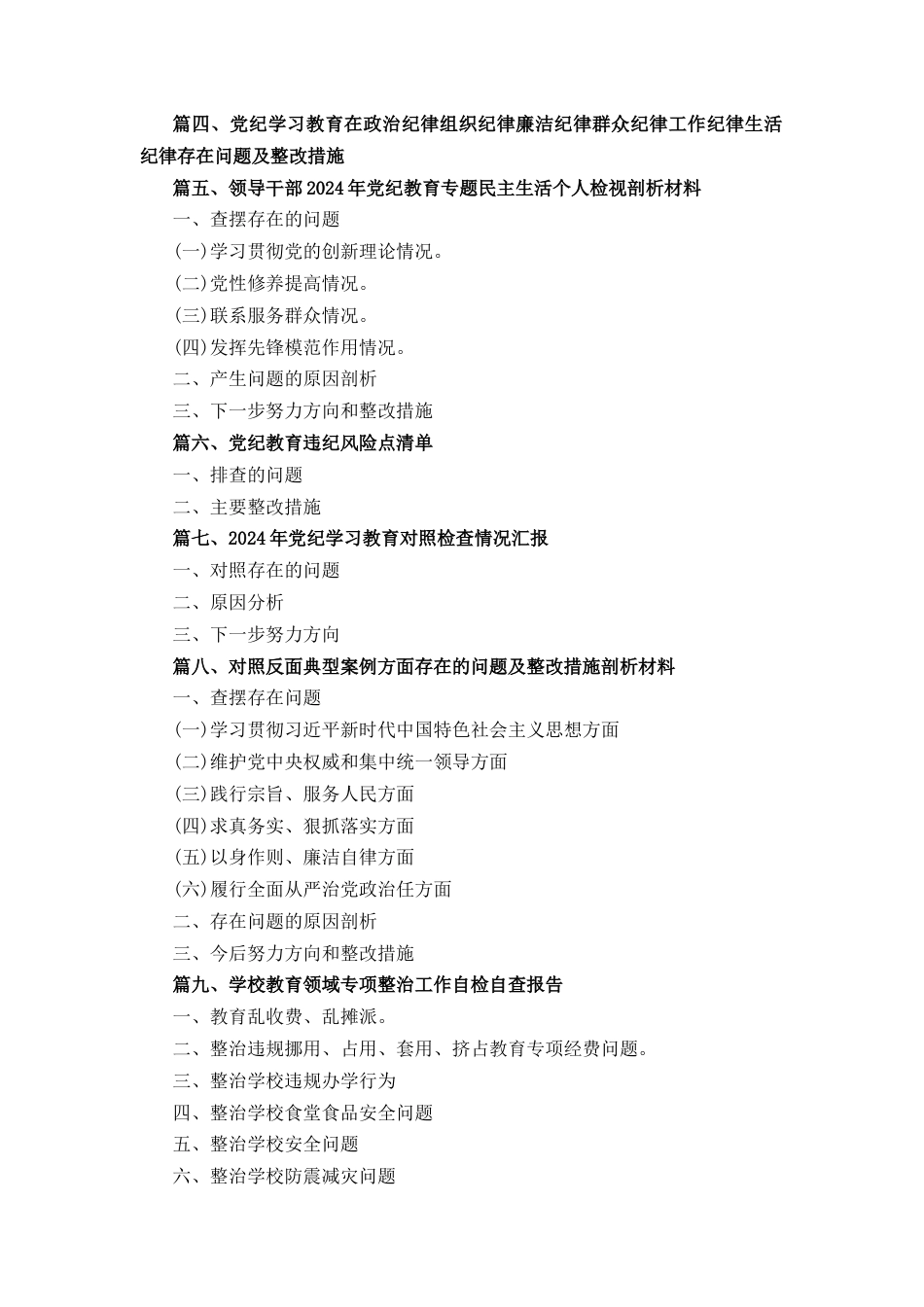 九篇对照反面典型案例方面存在的问题及整改措施剖析材料.docx_第2页