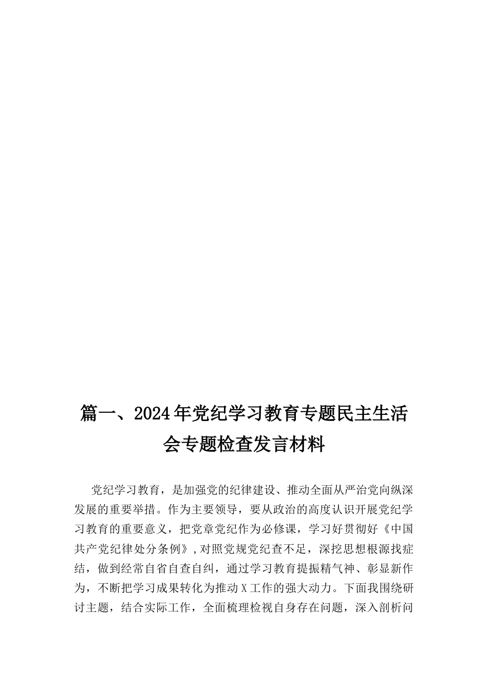 九篇对照反面典型案例方面存在的问题及整改措施剖析材料.docx_第3页