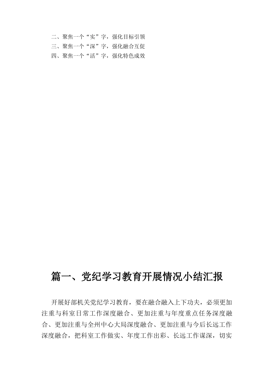 七篇党纪学习教育开展情况小结汇报.docx_第2页