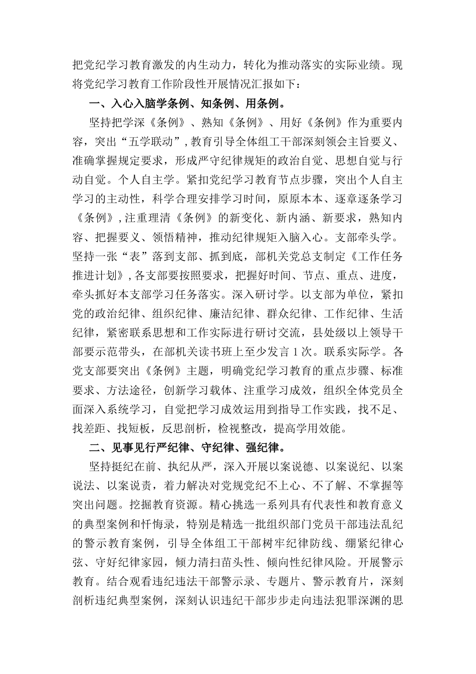 七篇党纪学习教育开展情况小结汇报.docx_第3页
