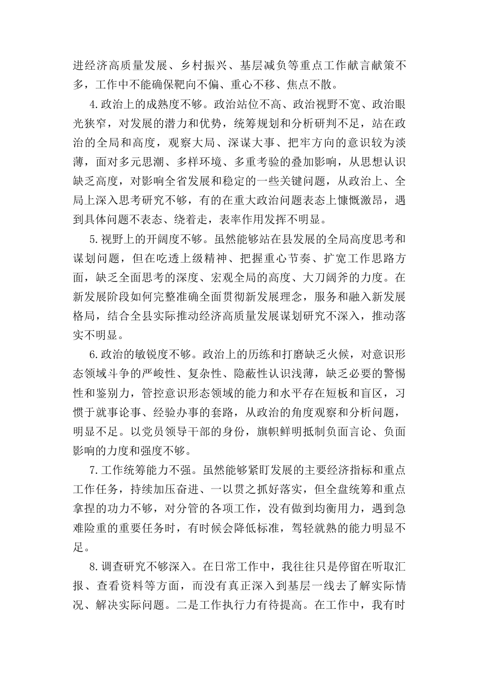 三篇2024年度组织生活会意见建议.docx_第2页