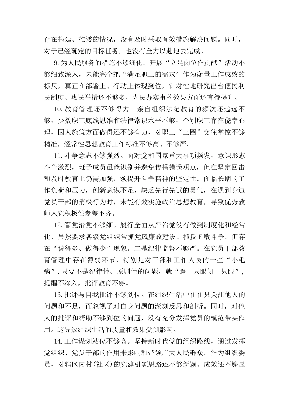 三篇2024年度组织生活会意见建议.docx_第3页