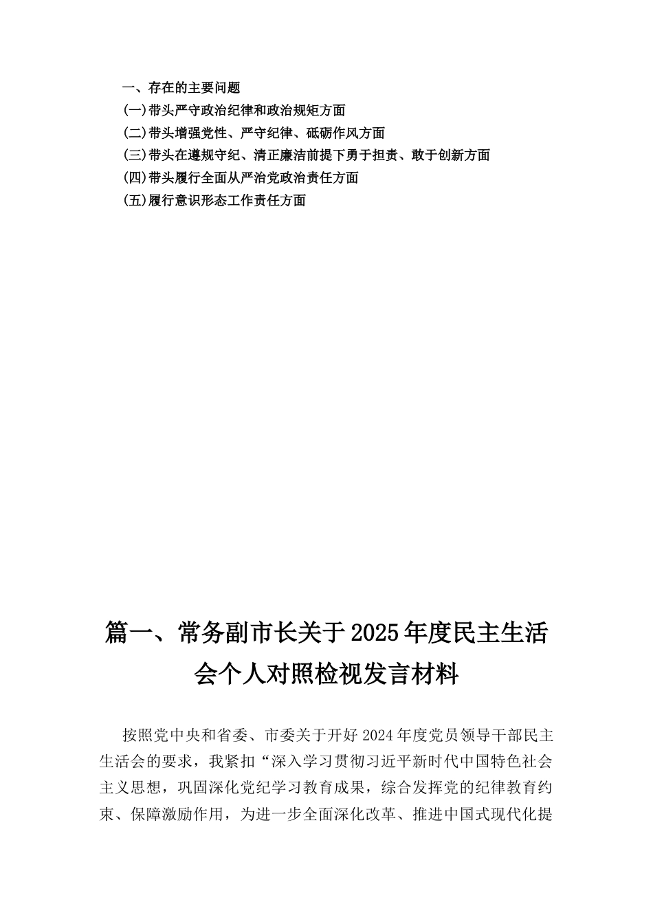 三篇2025年民主生活会个人对照检查材料（四个带头）范文.docx_第2页