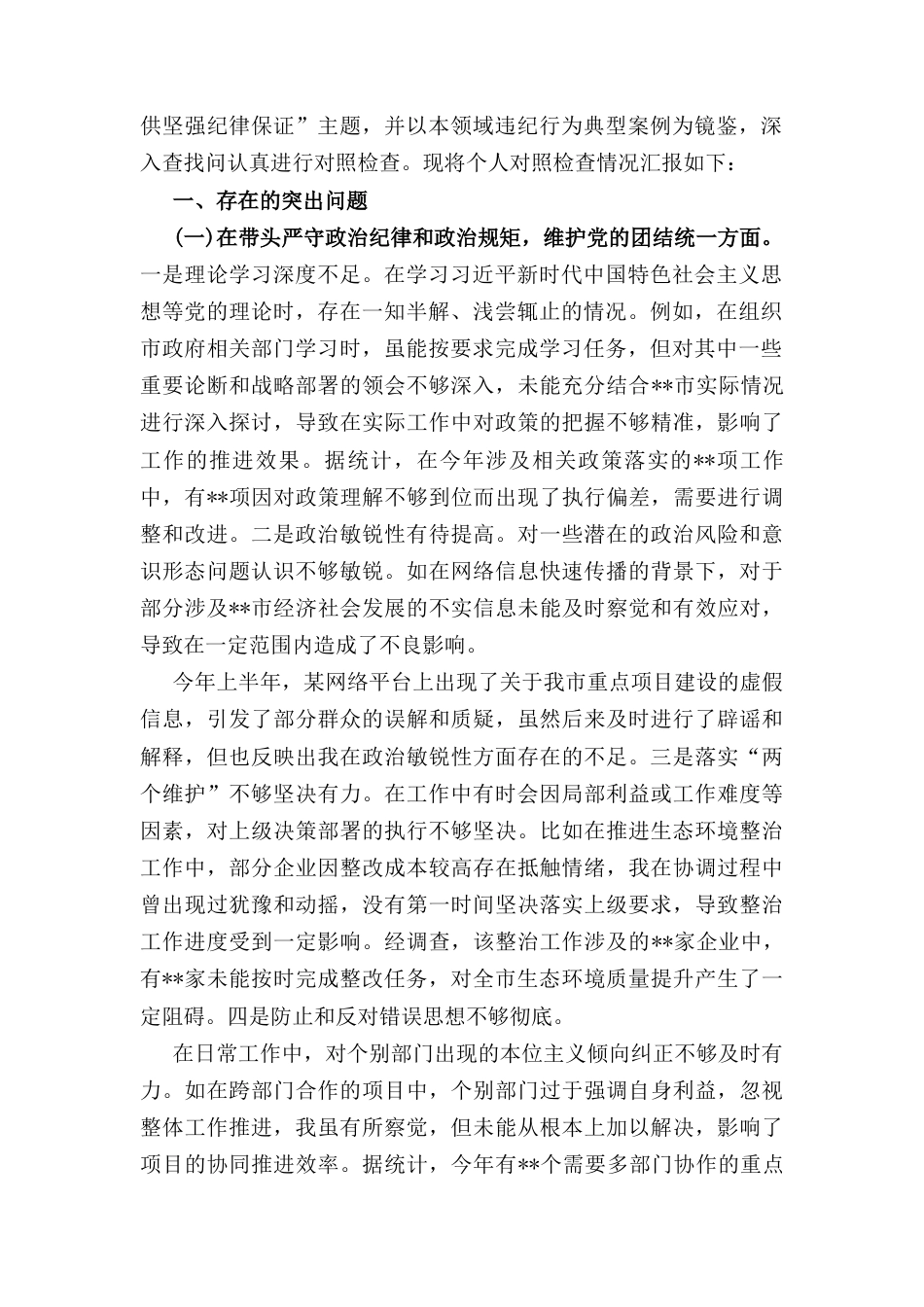 三篇2025年民主生活会个人对照检查材料（四个带头）范文.docx_第3页