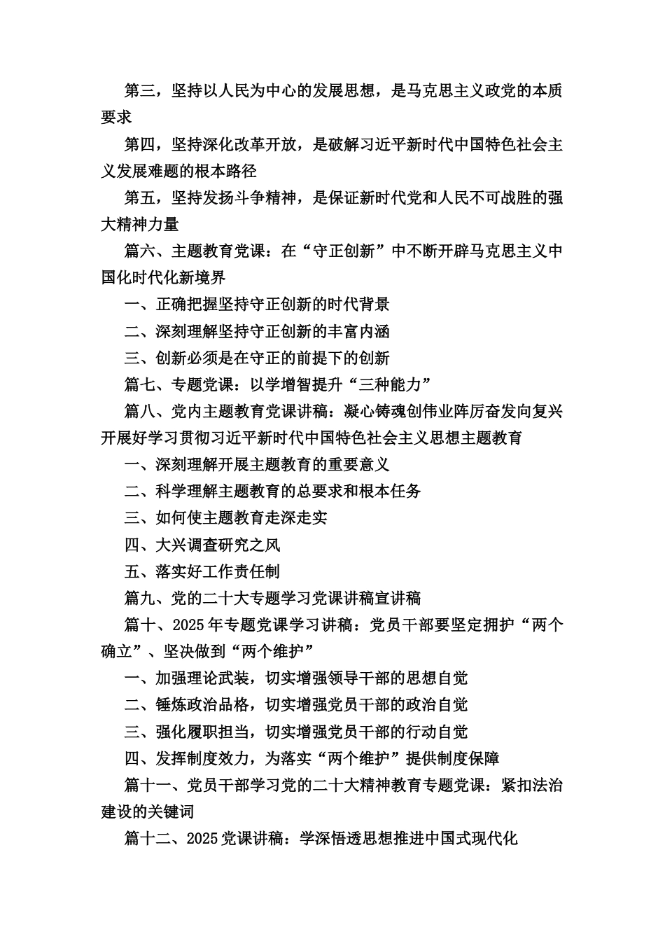 十八篇2025年1月专题党课学习讲稿.docx_第2页