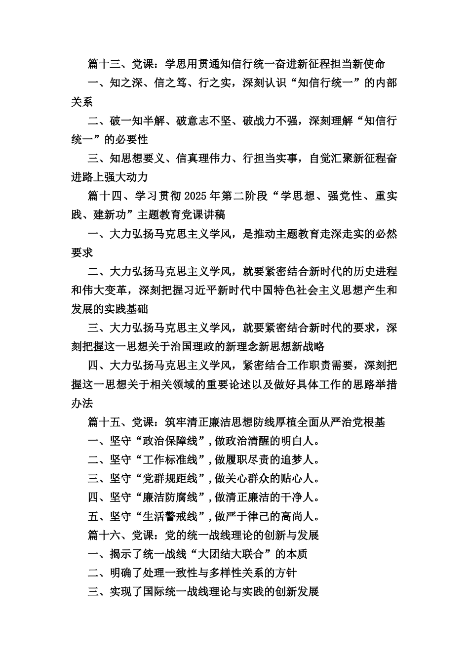 十八篇2025年1月专题党课学习讲稿.docx_第3页