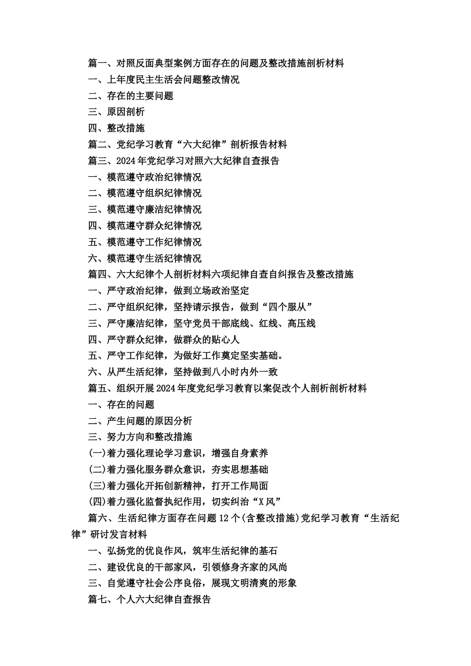 十篇对照反面典型案例方面存在的问题及整改措施剖析材料参考范文.docx_第1页