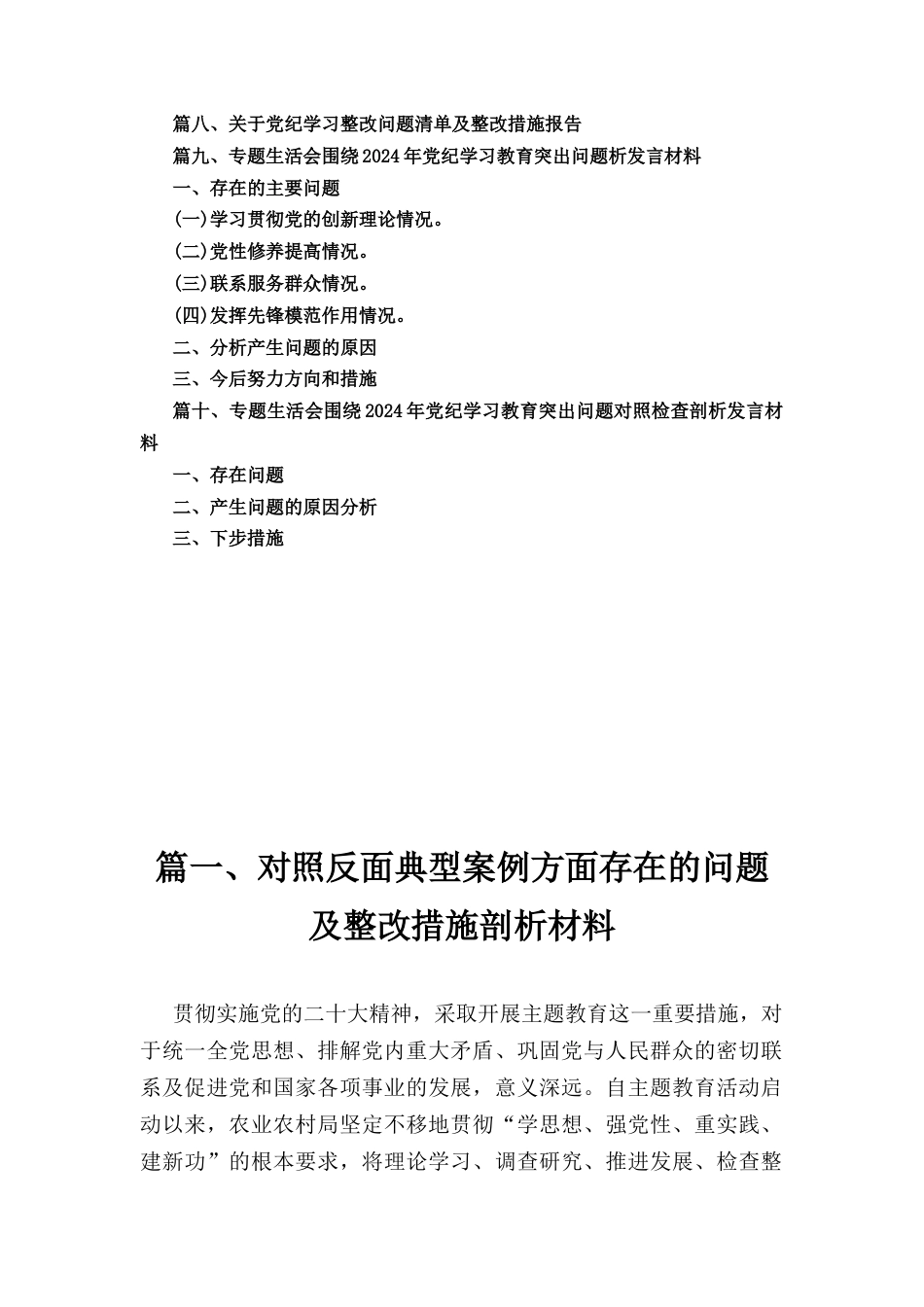 十篇对照反面典型案例方面存在的问题及整改措施剖析材料参考范文.docx_第2页