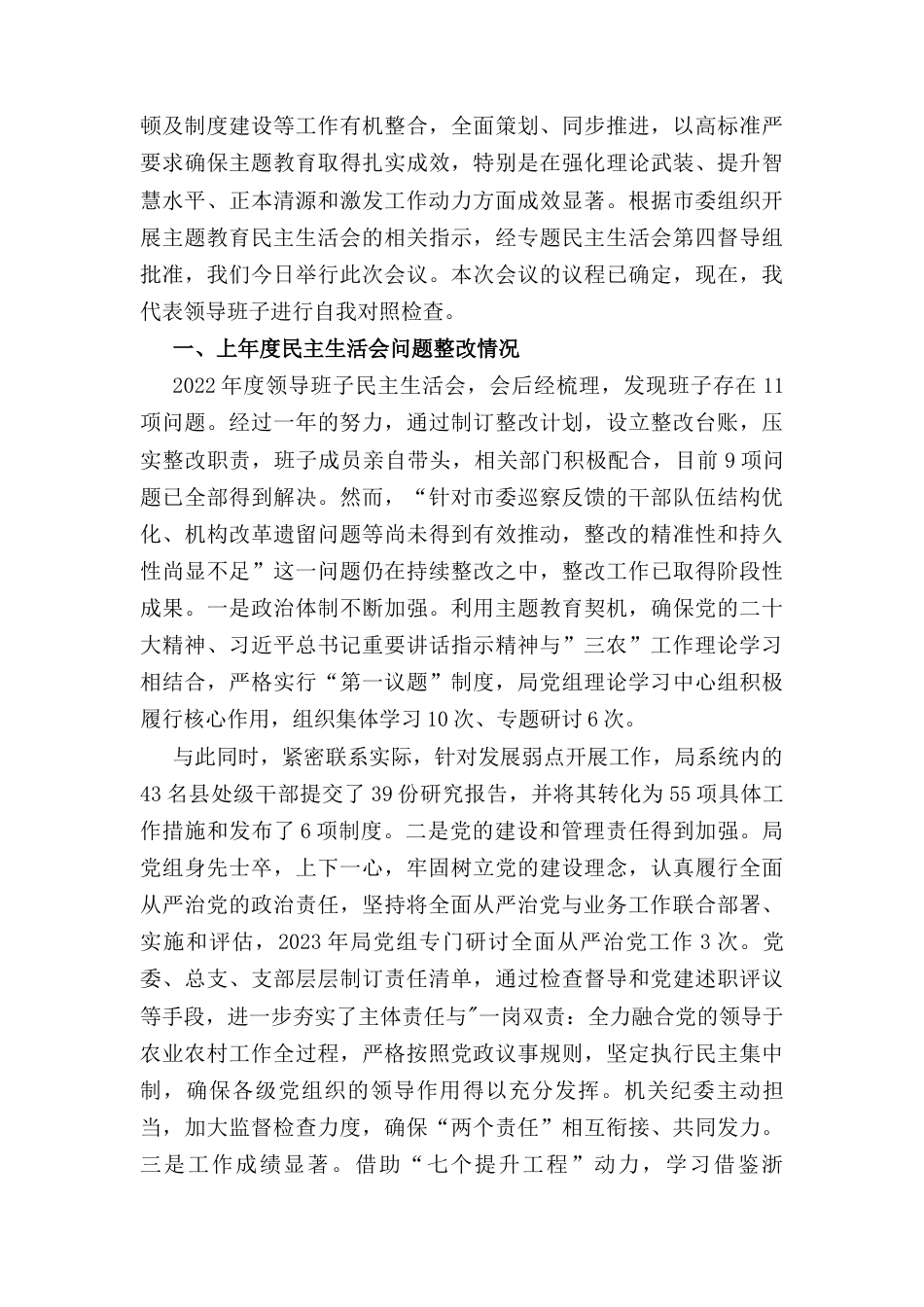 十篇对照反面典型案例方面存在的问题及整改措施剖析材料参考范文.docx_第3页