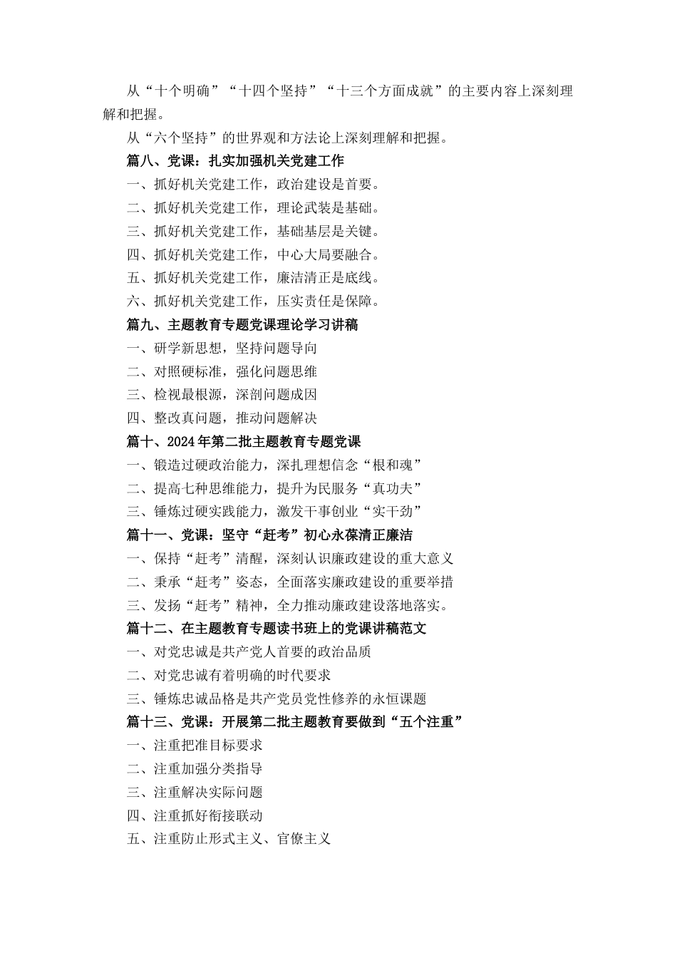 十五篇2024年专题党课学习宣讲党课.docx_第2页