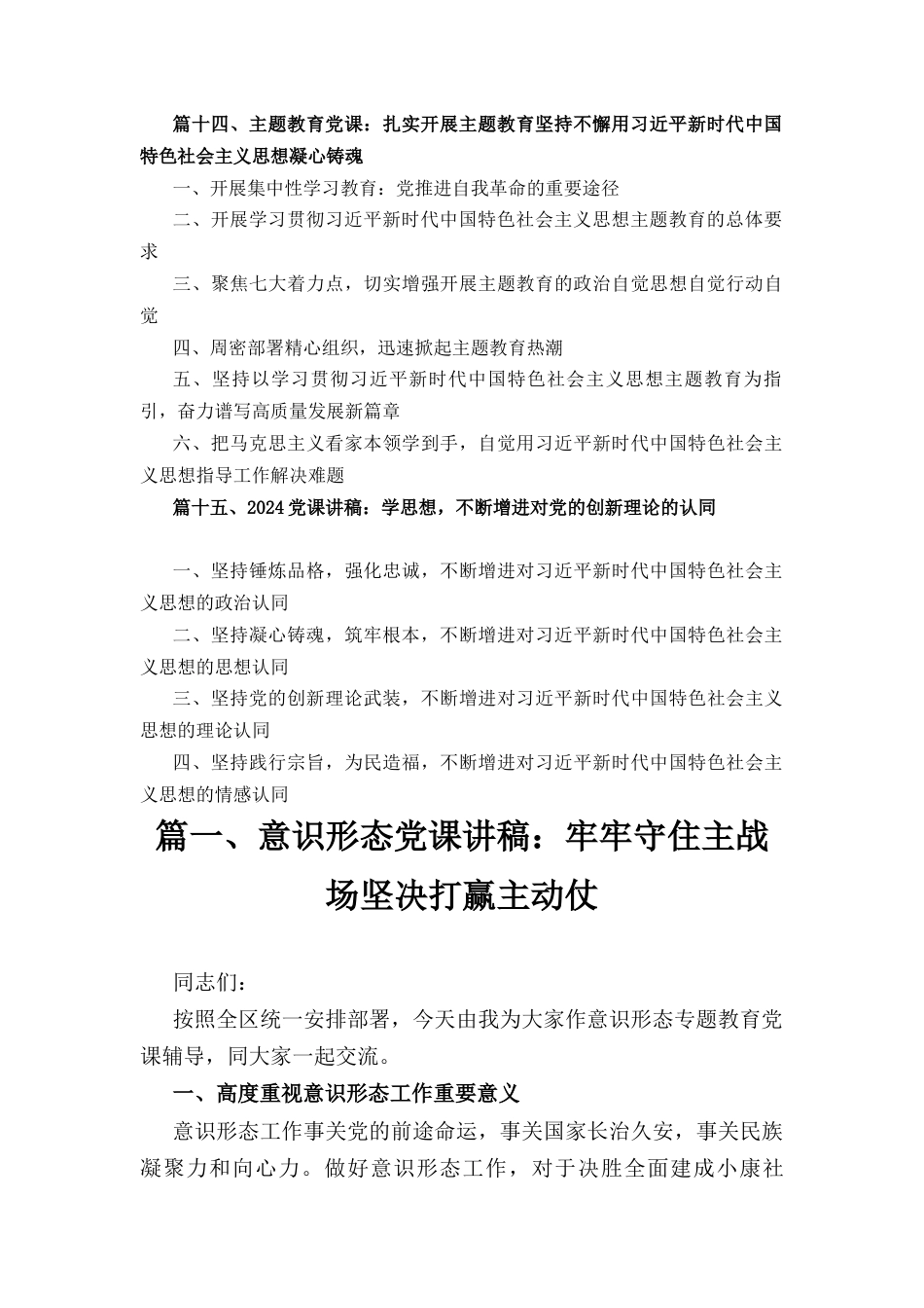十五篇2024年专题党课学习宣讲党课.docx_第3页