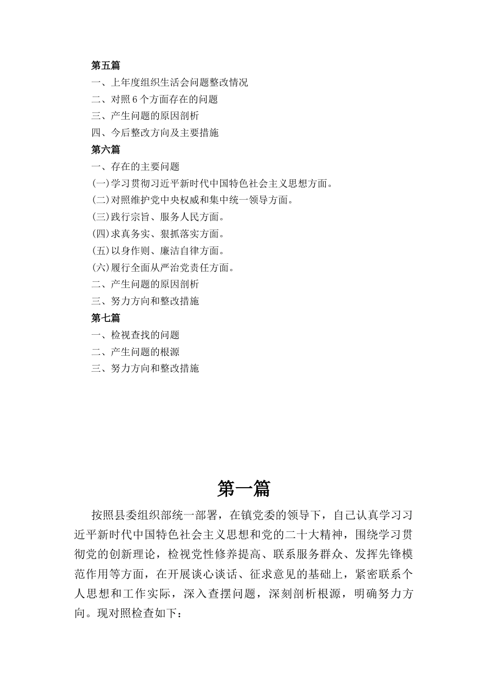 七篇履行全面从严治党政治责任方面存在的问题不足及整改措施（六个方面对照）.docx_第2页