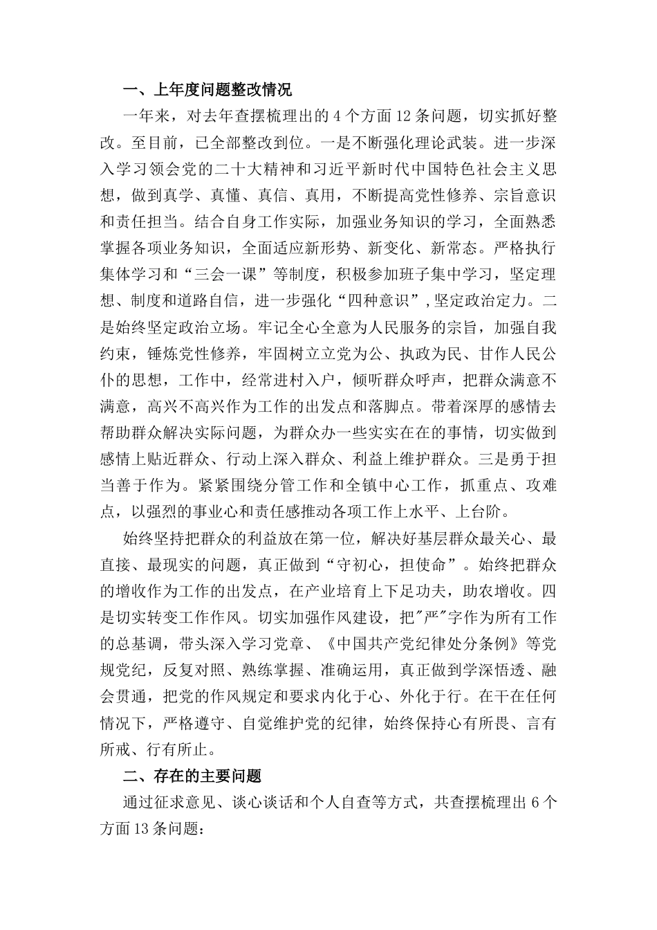 七篇履行全面从严治党政治责任方面存在的问题不足及整改措施（六个方面对照）.docx_第3页