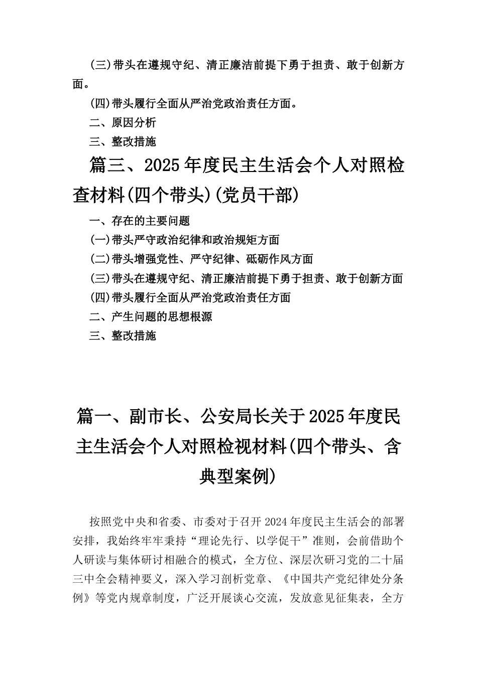 三篇2025年度民主生活会个人对照检查材料（四个带头）（党员干部）范文.docx_第2页