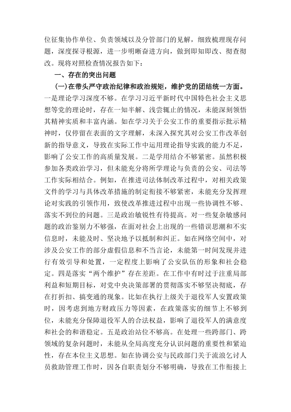 三篇2025年度民主生活会个人对照检查材料（四个带头）（党员干部）范文.docx_第3页
