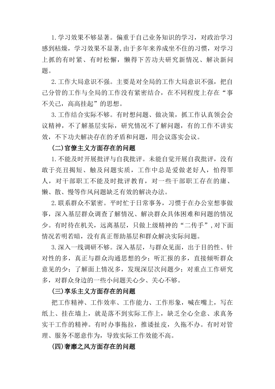 十篇团支部2024年度组织生活会对照检查材料.docx_第3页