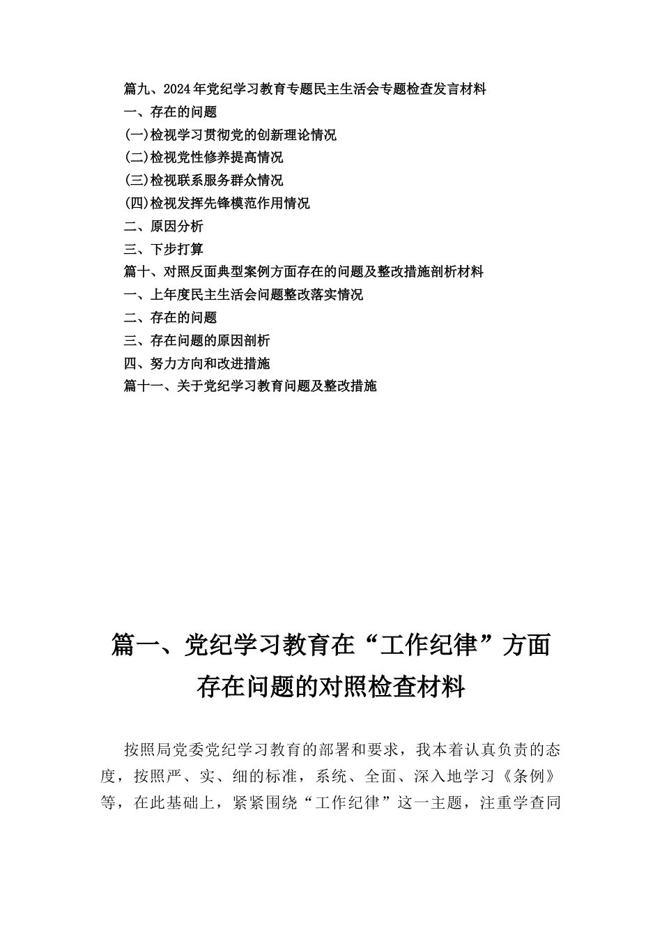 十一篇篇对照反面典型案例方面存在的问题及整改措施剖析材料（精选）.docx_第2页