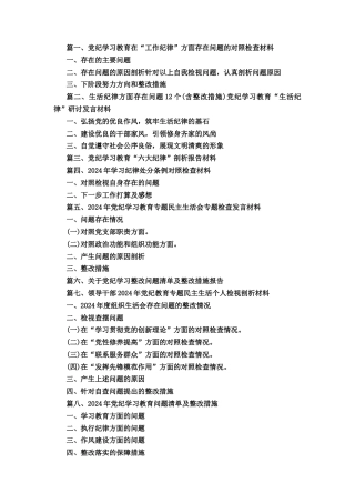 十一篇篇对照反面典型案例方面存在的问题及整改措施剖析材料（精选）.docx