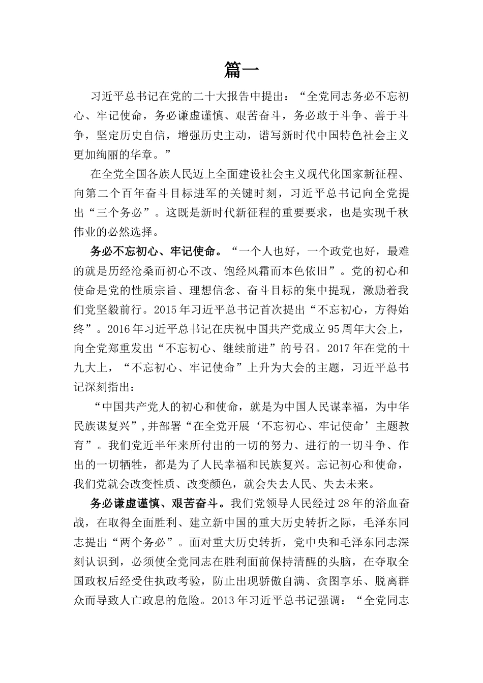 五篇“三个务必”专题学习研讨交流材料.docx_第2页