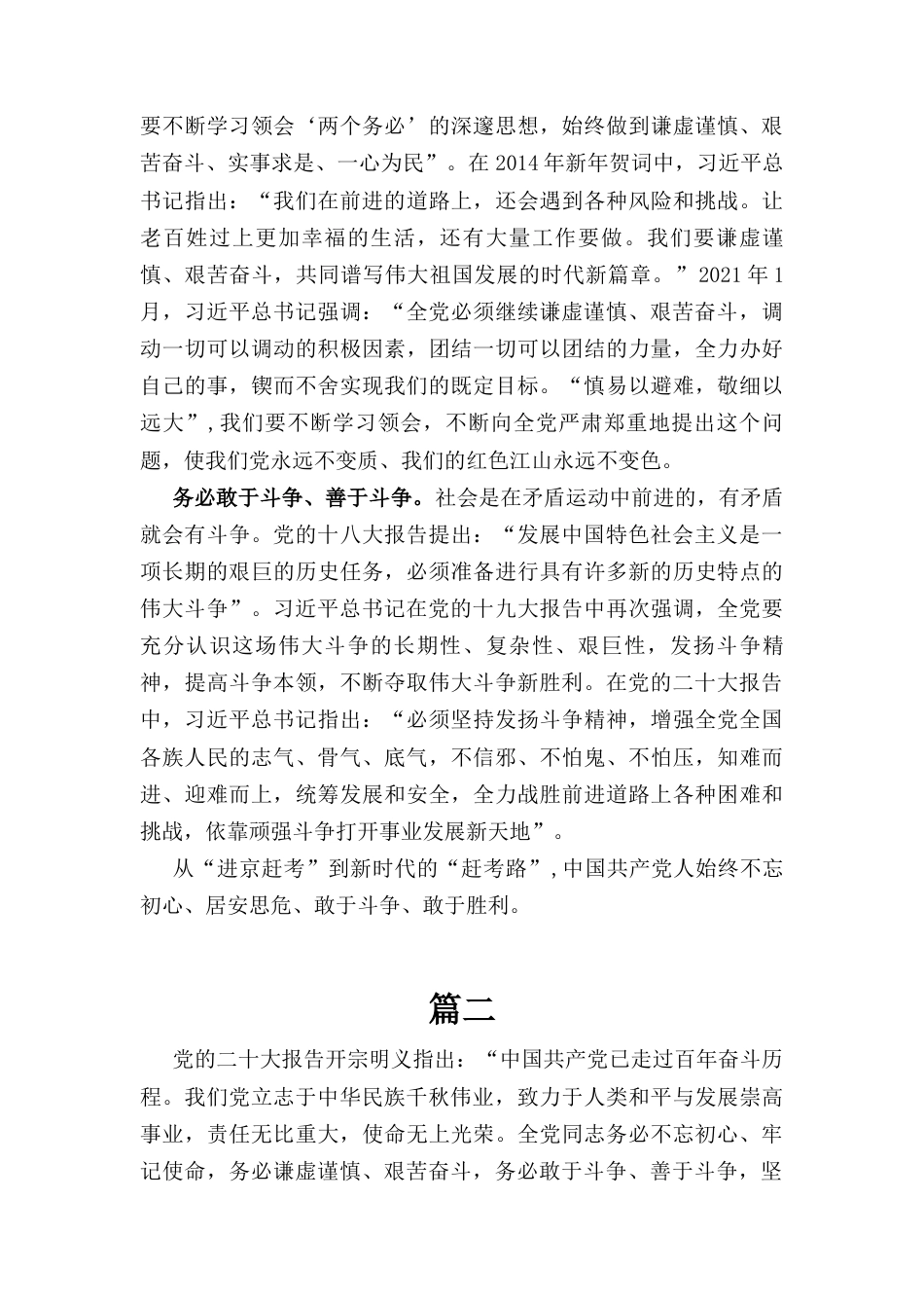 五篇“三个务必”专题学习研讨交流材料.docx_第3页