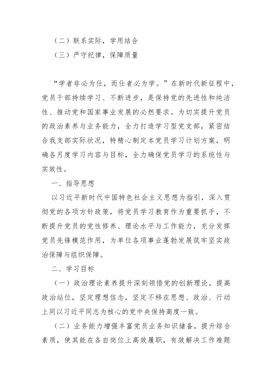 2025党支部1-12月党员学习计划（精选）.docx_第2页