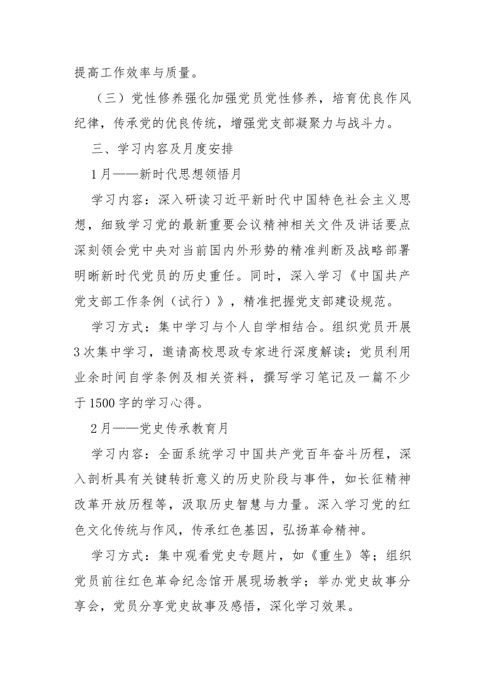 2025党支部1-12月党员学习计划（精选）.docx_第3页